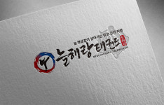 늘해랑태권도