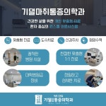 기댈마취통증의학과의원