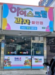 아이스박스월영점 | 아이스박스