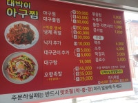 대박이아구찜뽈찜