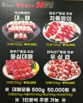 흑돼지 참숯불구이 50번길