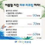 새하얀피부과의원 방배점