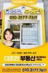 더초전부동산공인중개사사무소