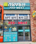 라움공인중개사사무소