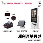 세원정보통신
