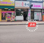 햇빛옷수선