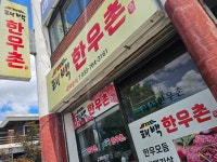 태백한우촌 명륜점