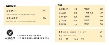 골목냉삼