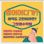 그릿영수학원