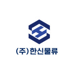 한신물류