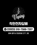 위베이프 착한전자담배