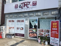 고기극찬 상록점