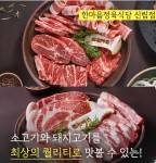 한마음정육식당 서울 신림점