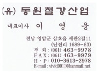 동원철강산업