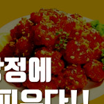 김군닭강정 본점