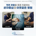 용인튼튼신경외과마취통증의학과의원