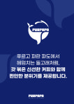 푸르파파 인천청천점