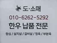 명문한우유통