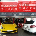 타이어프로 상무점