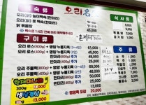 오리명가