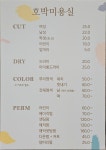 호박미용실 고덕점
