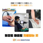 오케이마취통증의학과의원