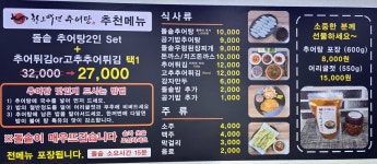 한오백년 추어탕 임실점