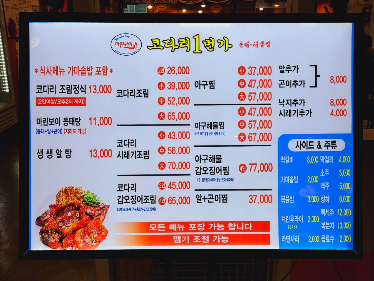 마린보이 동태해물찜 이미지