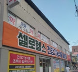 셀로헬스건강기능식품점 | 셀로헬스건강기능식품할인점