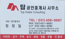 탑공인중개사사무소