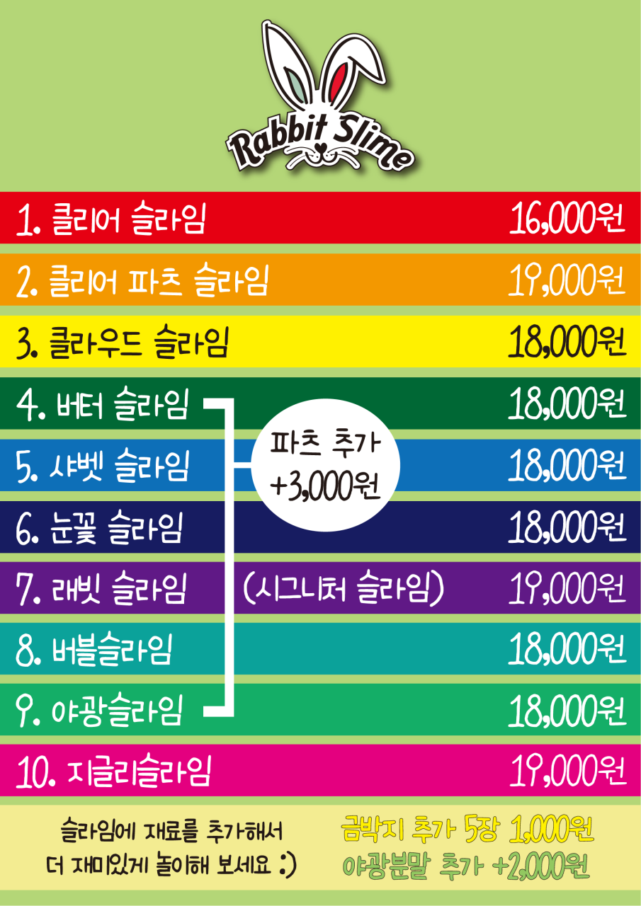 래빗슬라임 이미지
