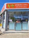 힘찬공인중개사사무소