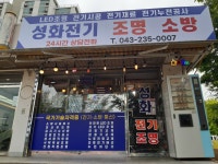 성화전기조명
