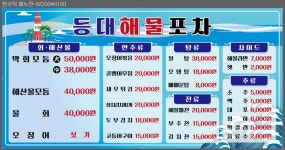 등대해물포차