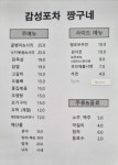 감성포차 짱구네