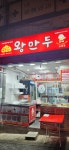곽선생왕만두