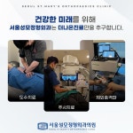 서울성모정형외과의원