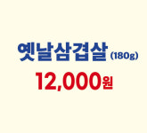 낭만삼겹살 군포역점