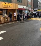 미분당 약수점