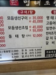 명태조림