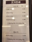 고기만세