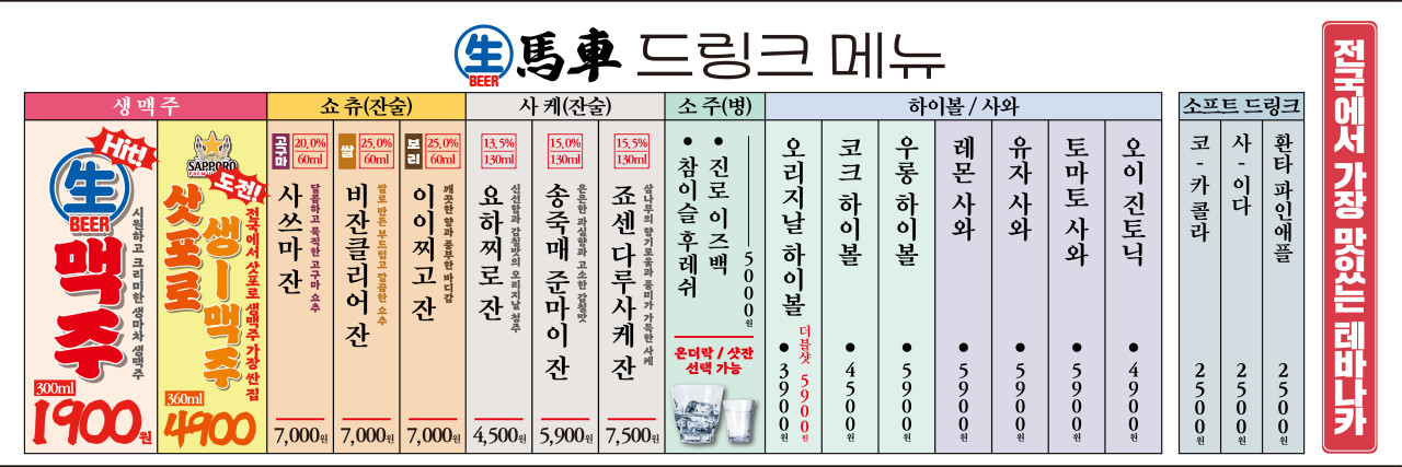 생마차 신중동점 이미지