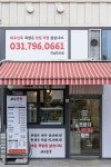 제주민족 미사본점