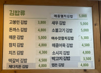 고봉민김밥인 광주양산점