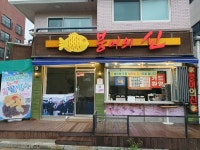 붕어의신 안산본점