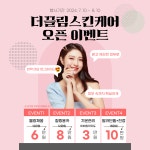 The끌림skincare