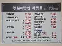 행복한밥상