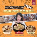 한촌설렁탕 면목용마점