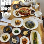 남해몽돌집 1995