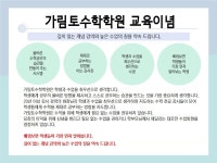 가림토수학학원